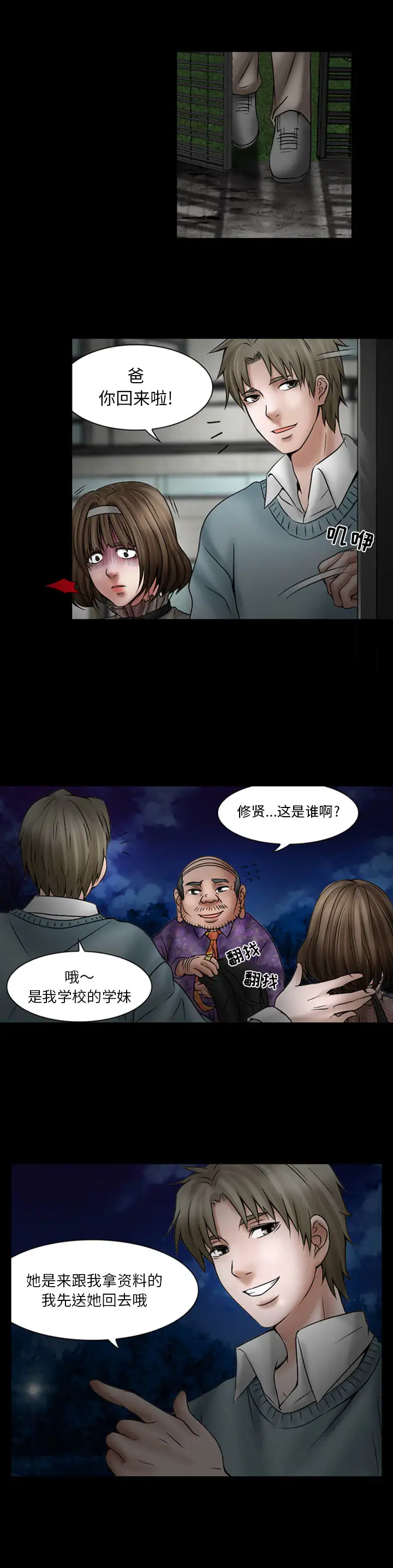 暗黑之恋第18章