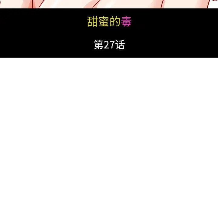 暗黑之恋第27章