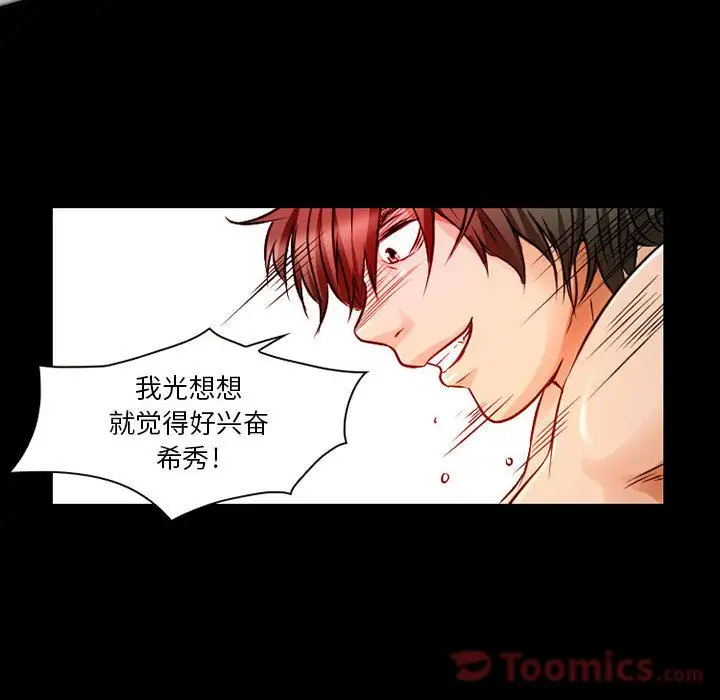 暗黑之恋第28章
