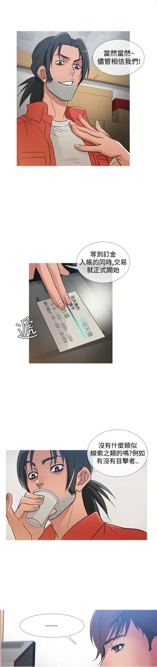 Heaven第30话