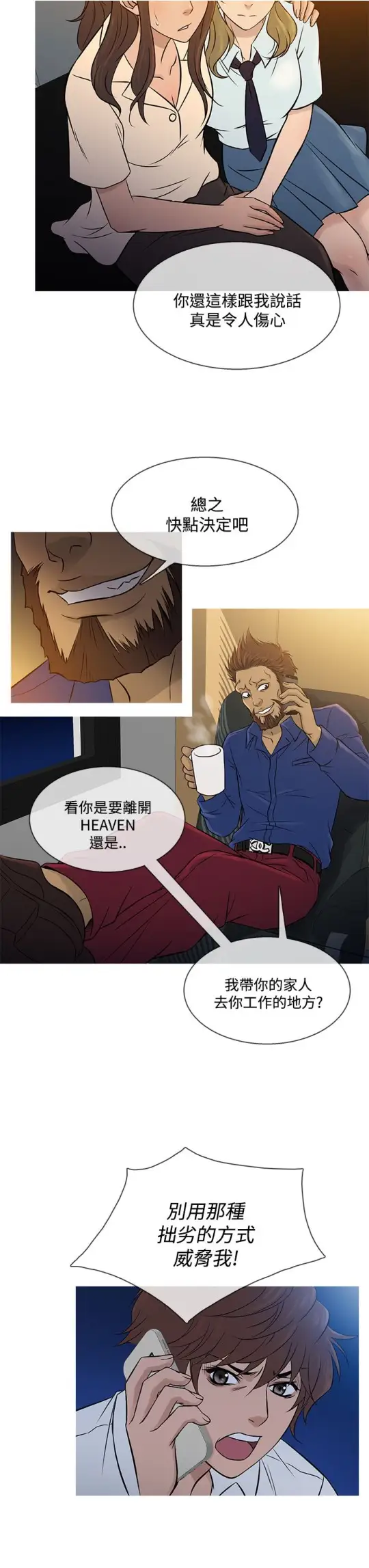 Heaven第63话