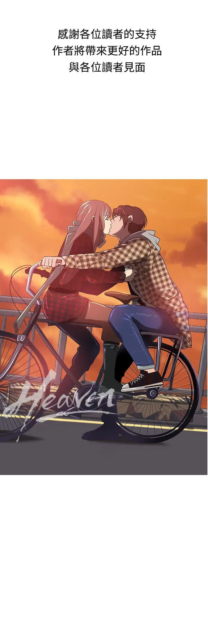 Heaven最终话
