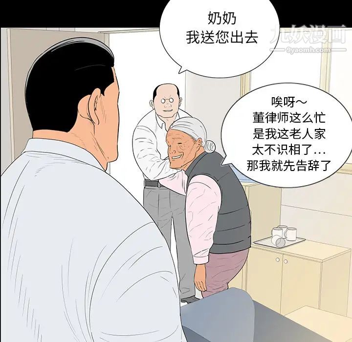同室操戈-第1章-图片51