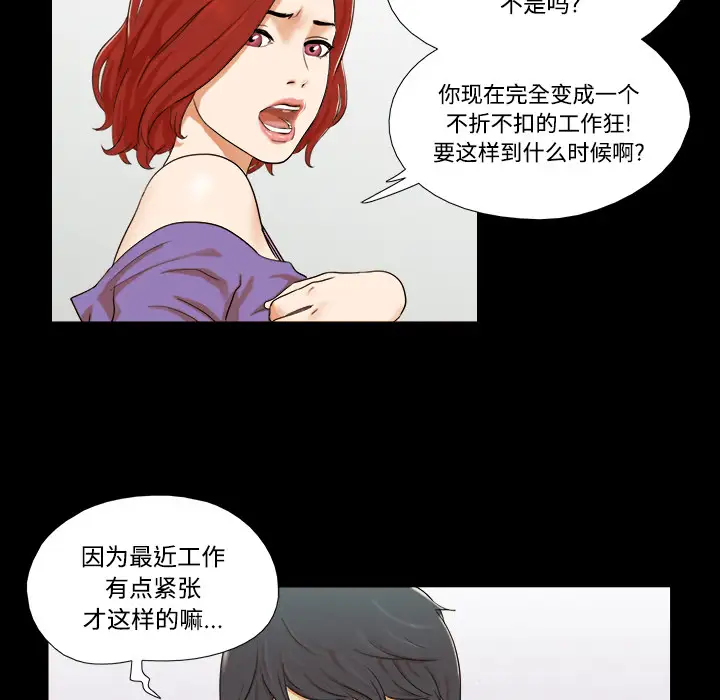 三人行？ - 第1话20.jpg,三人行？ - 第1话20,三人行？ - 第1话