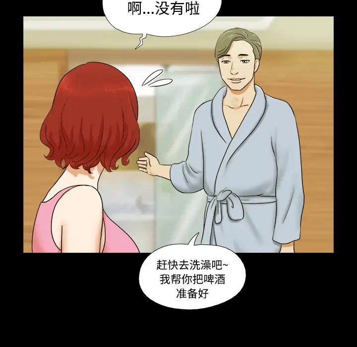 三人行？ - 第1话66.jpg,三人行？ - 第1话66,三人行？ - 第1话