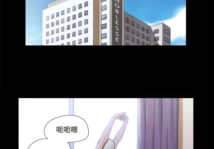 三人行?第16话