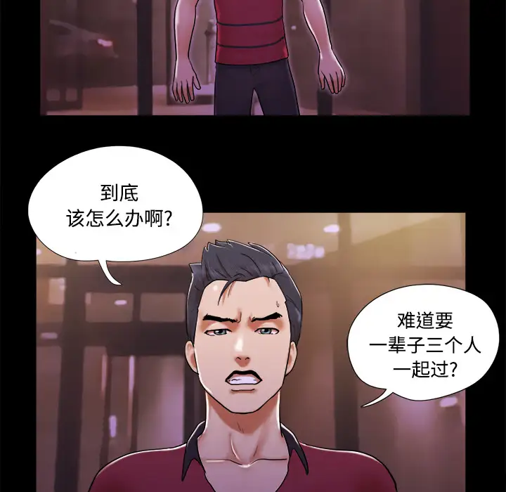 三人行?第18话