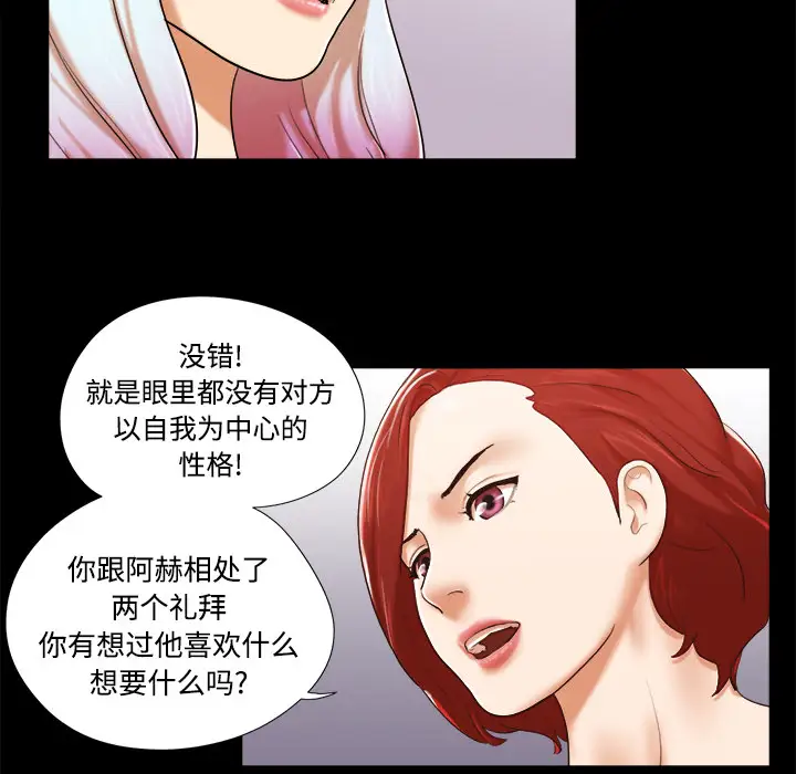 三人行?第26话