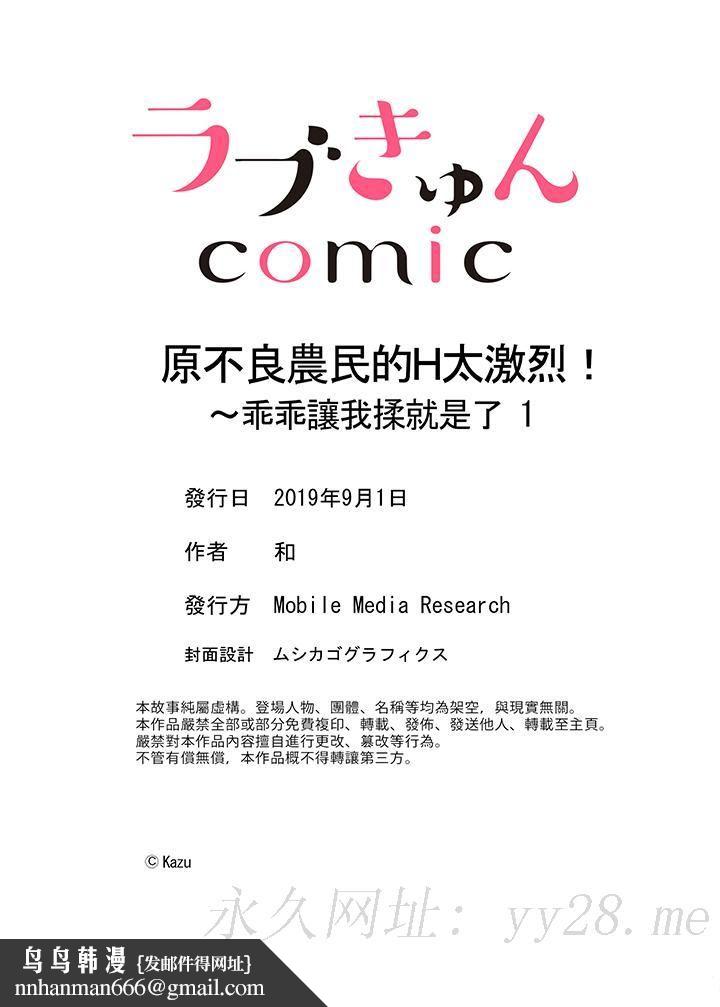 原不良农民的H太激烈！ - 第1話14.jpg,原不良农民的H太激烈！ - 第1話14,原不良农民的H太激烈！ - 第1話