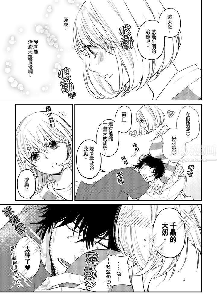 原不良农民的H太激烈!第27话