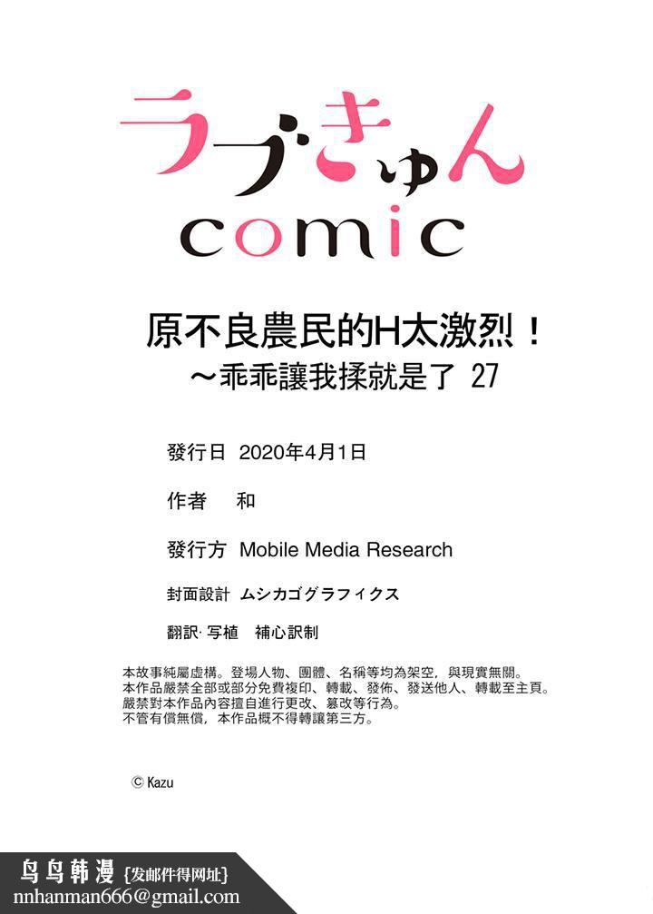 原不良农民的H太激烈!第27话