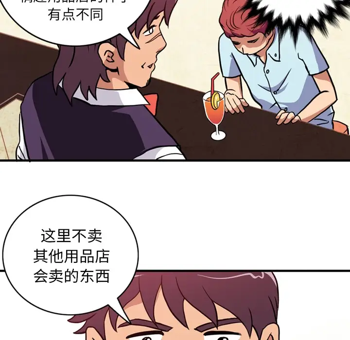 深夜用品店 - 第1章34.jpg,深夜用品店 - 第1章34,深夜用品店 - 第1章
