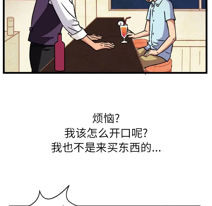 深夜用品店 - 第1章37.jpg,深夜用品店 - 第1章37,深夜用品店 - 第1章