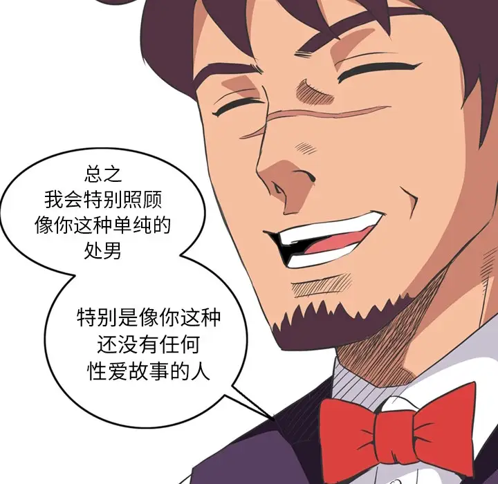 深夜用品店-第1章-图片64