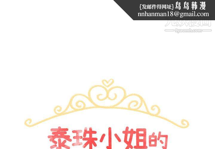 泰珠小姐的完美婚姻生活 - 第1話1.jpg,泰珠小姐的完美婚姻生活 - 第1話1,泰珠小姐的完美婚姻生活 - 第1話