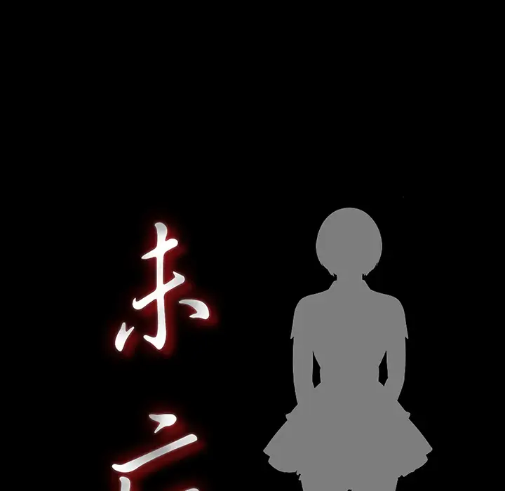 未亡人-第1章-图片25