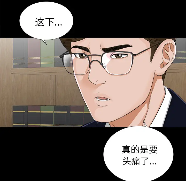 未亡人第11话