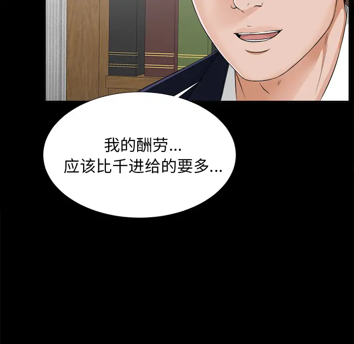 未亡人第11话