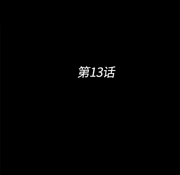 未亡人第13话