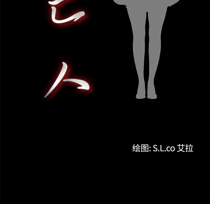 未亡人第16话
