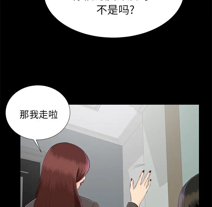 未亡人第16话