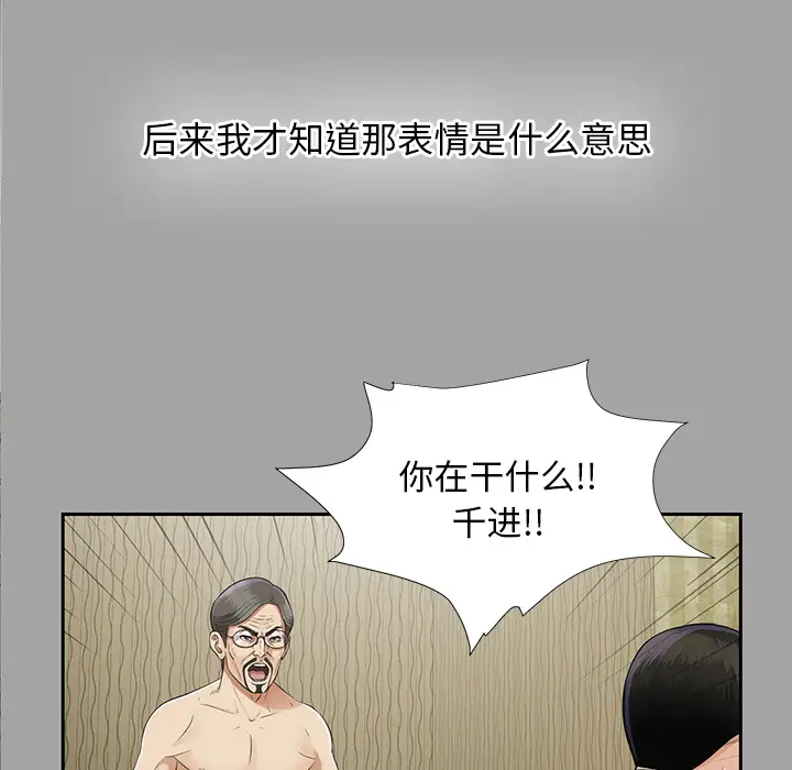 未亡人第16话