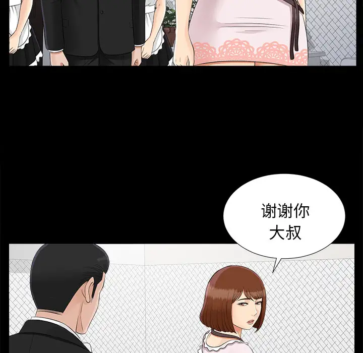未亡人第20话