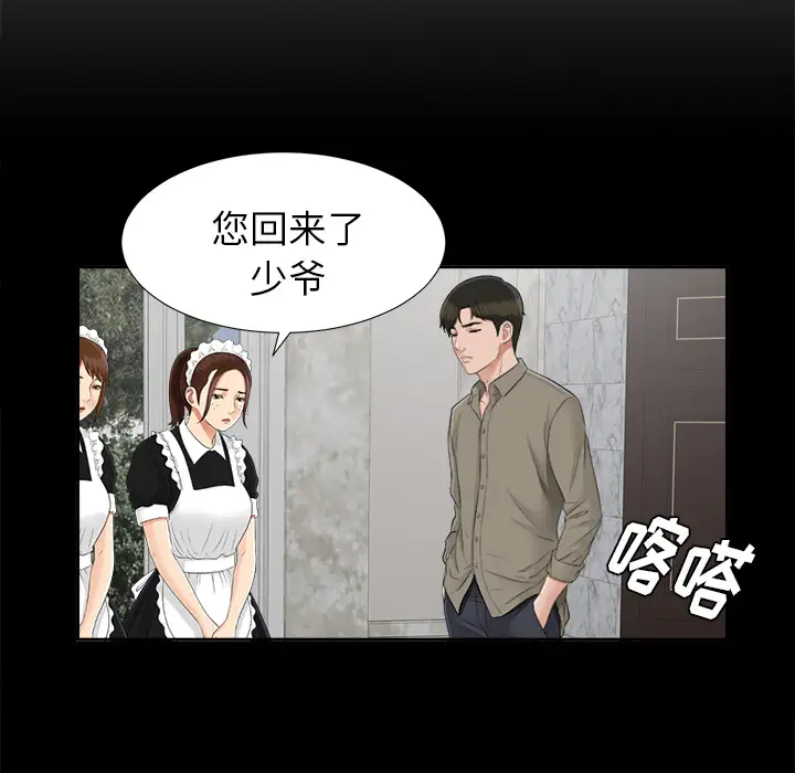 未亡人第23话