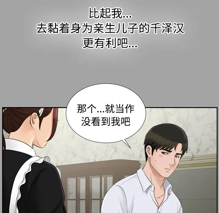 未亡人第24话
