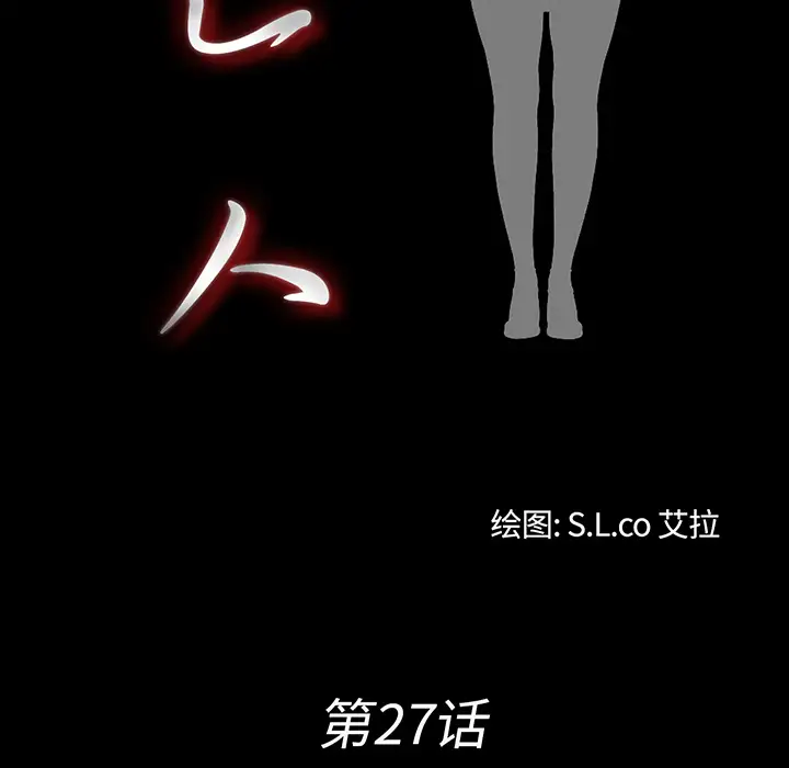 未亡人第27话