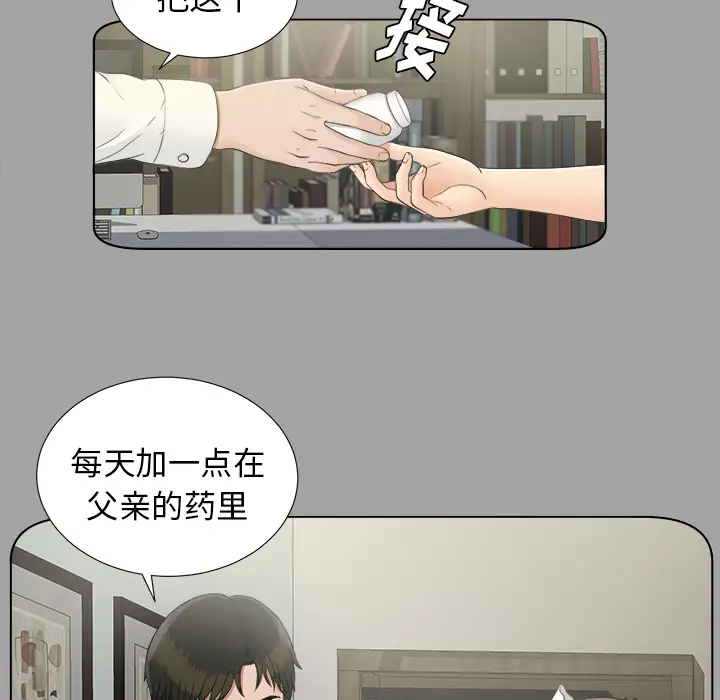 未亡人第28话