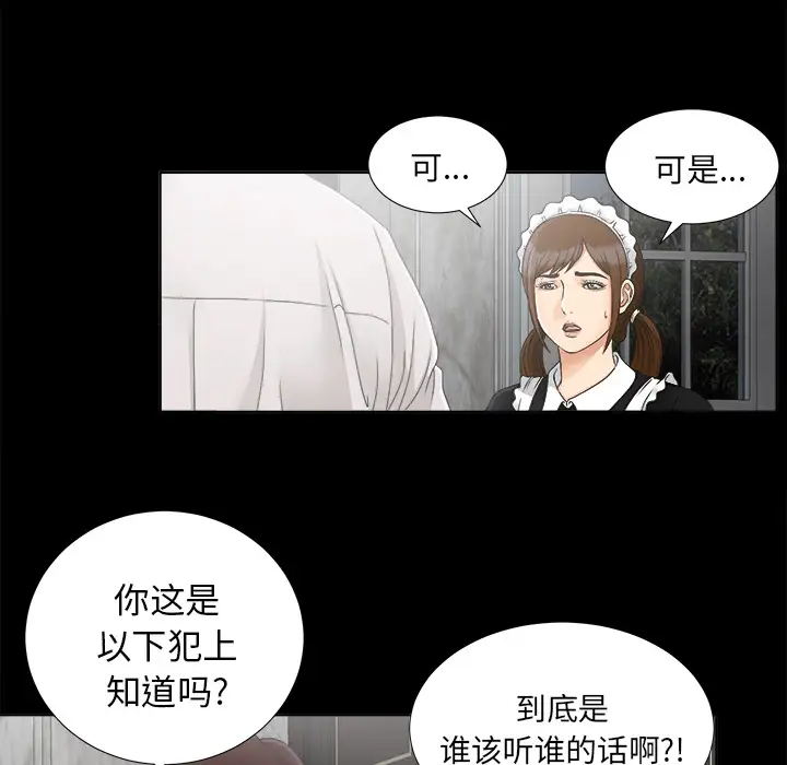 未亡人第28话