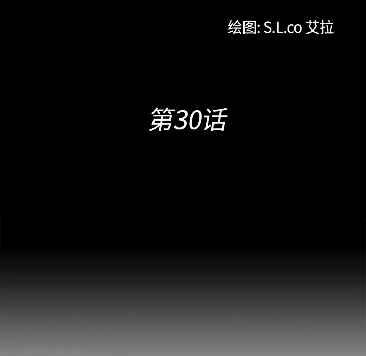 未亡人第30话