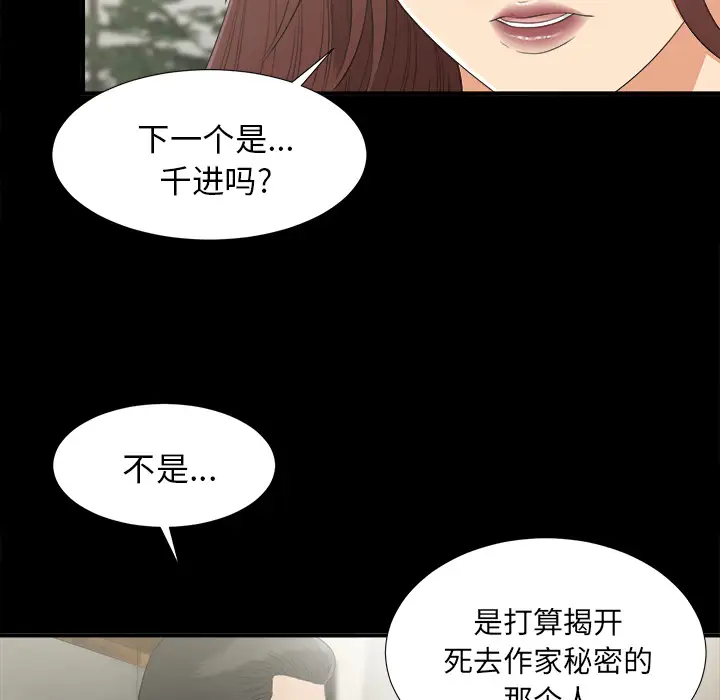 未亡人第32话