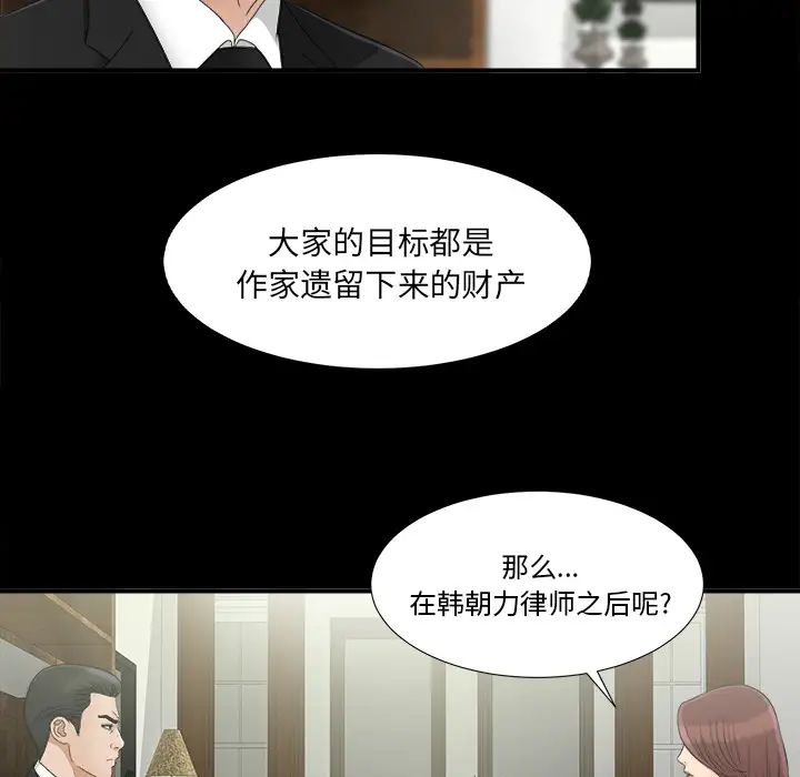 未亡人第32话