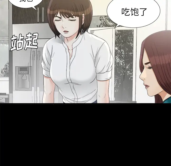 未亡人第37话
