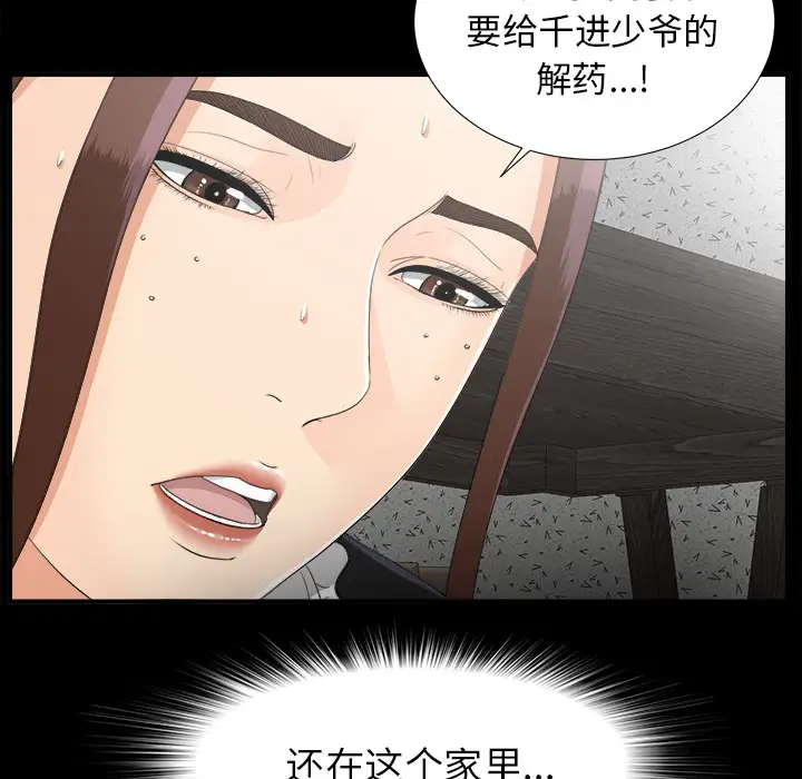 未亡人第43话