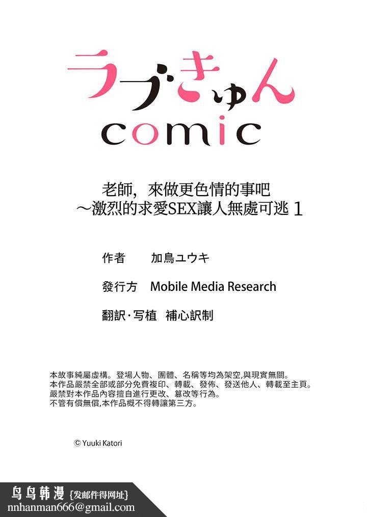 老师，来做更色情的事吧~激烈的求爱SEX让人无处可逃 - 第1話14.jpg,老师，来做更色情的事吧~激烈的求爱SEX让人无处可逃 - 第1話14,老师，来做更色情的事吧~激烈的求爱SEX让人无处可逃 - 第1話