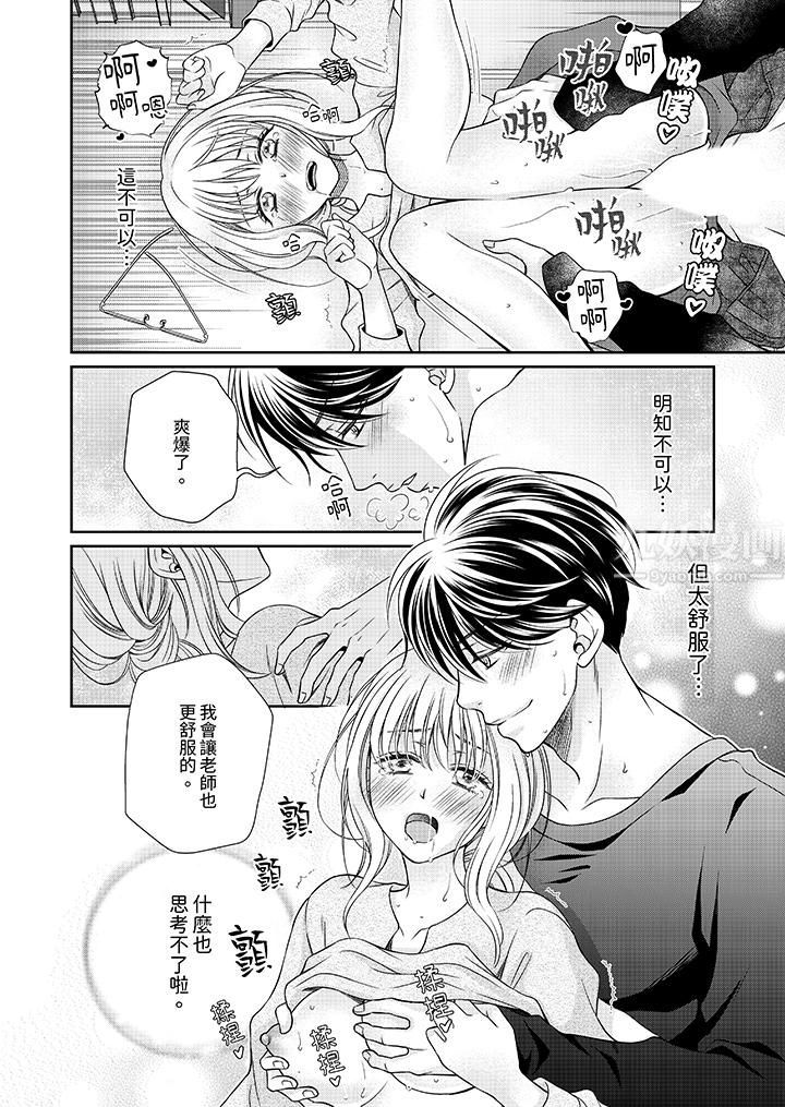 老师,来做更色情的事吧~激烈的求爱SEX让人无处可逃第4话