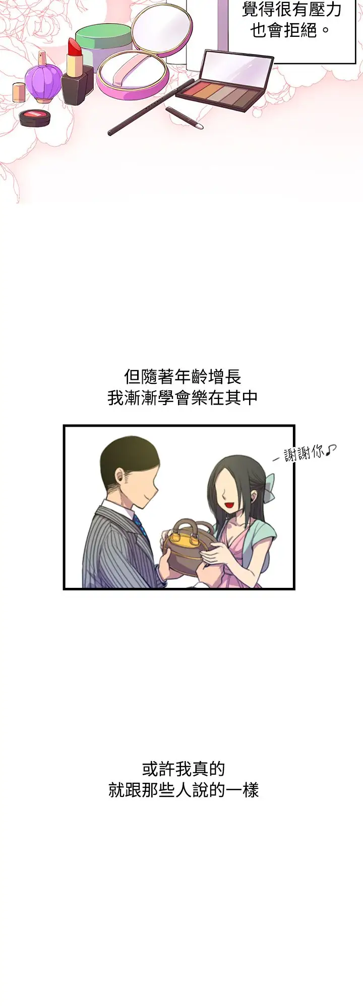 听说我爸是国王 - 第1话8.jpg,听说我爸是国王 - 第1话8,听说我爸是国王 - 第1话