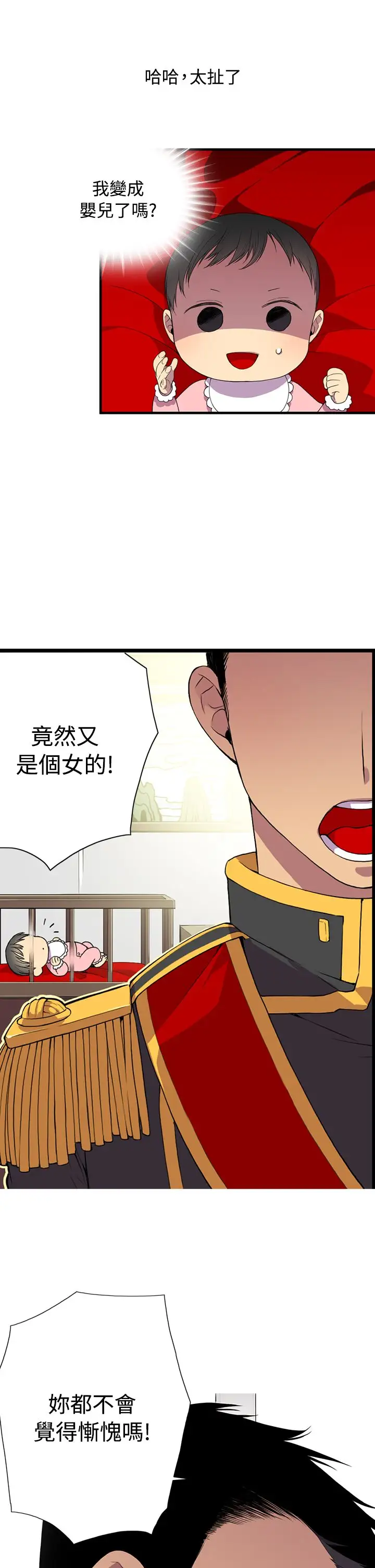 听说我爸是国王 - 第1话28.jpg,听说我爸是国王 - 第1话28,听说我爸是国王 - 第1话