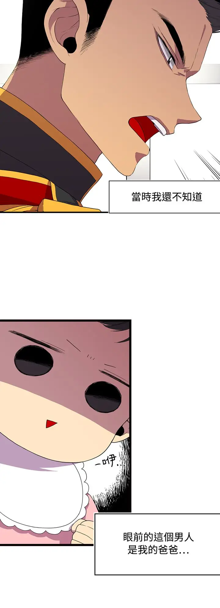 听说我爸是国王 - 第1话29.jpg,听说我爸是国王 - 第1话29,听说我爸是国王 - 第1话