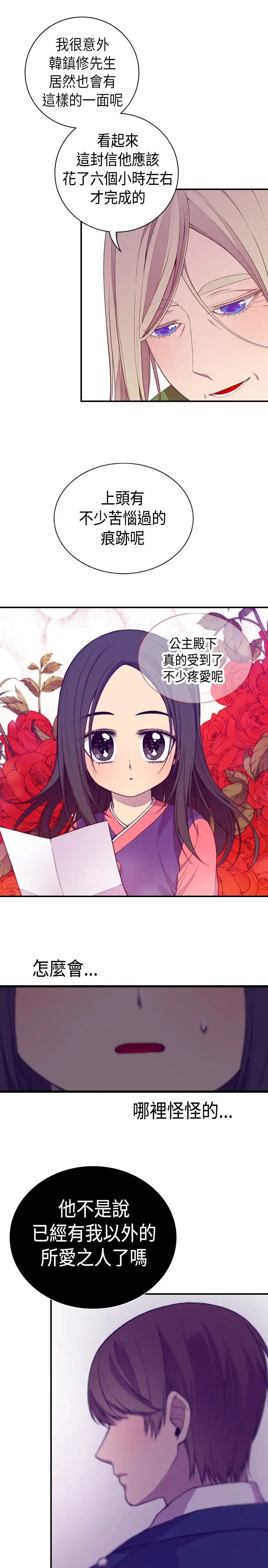听说我爸是国王第10话