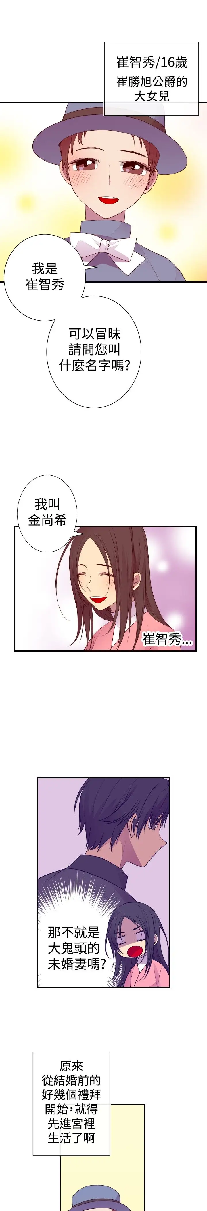 听说我爸是国王第37话