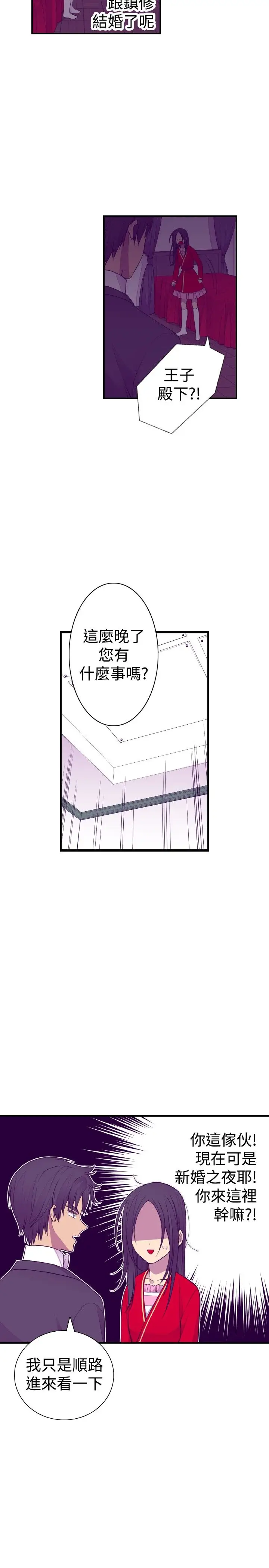 听说我爸是国王第46话