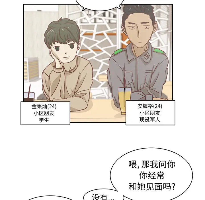 学长好讨厌 - 第1章54.jpg,学长好讨厌 - 第1章54,学长好讨厌 - 第1章