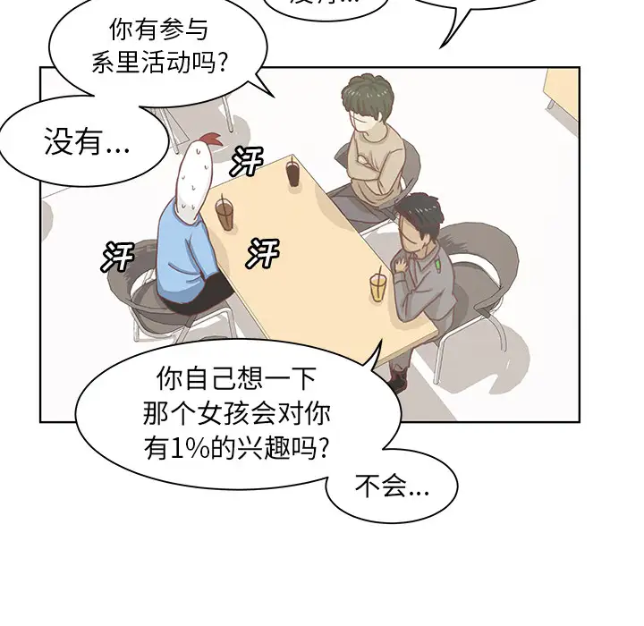 学长好讨厌-第1章-图片55