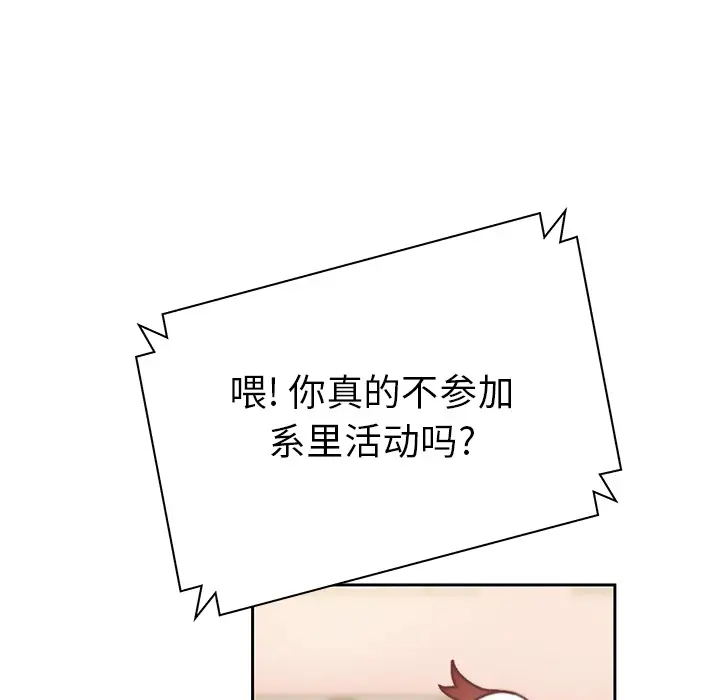 学长好讨厌第2章