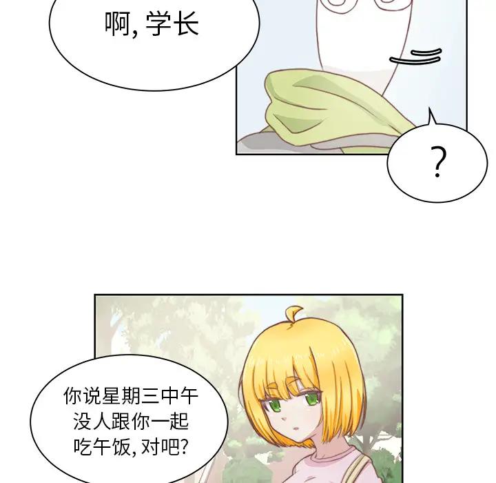 学长好讨厌第2章