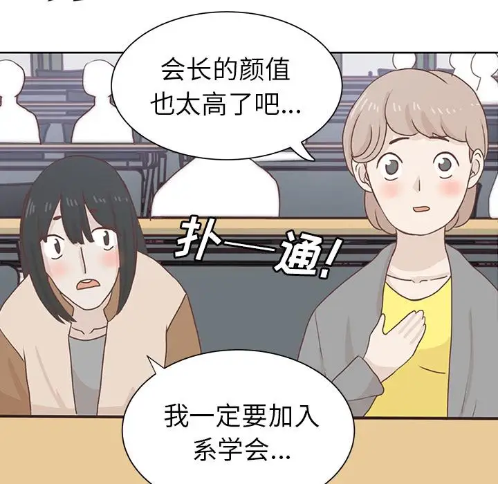 学长好讨厌第12话